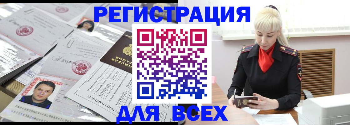 прописка штамп в Бирске